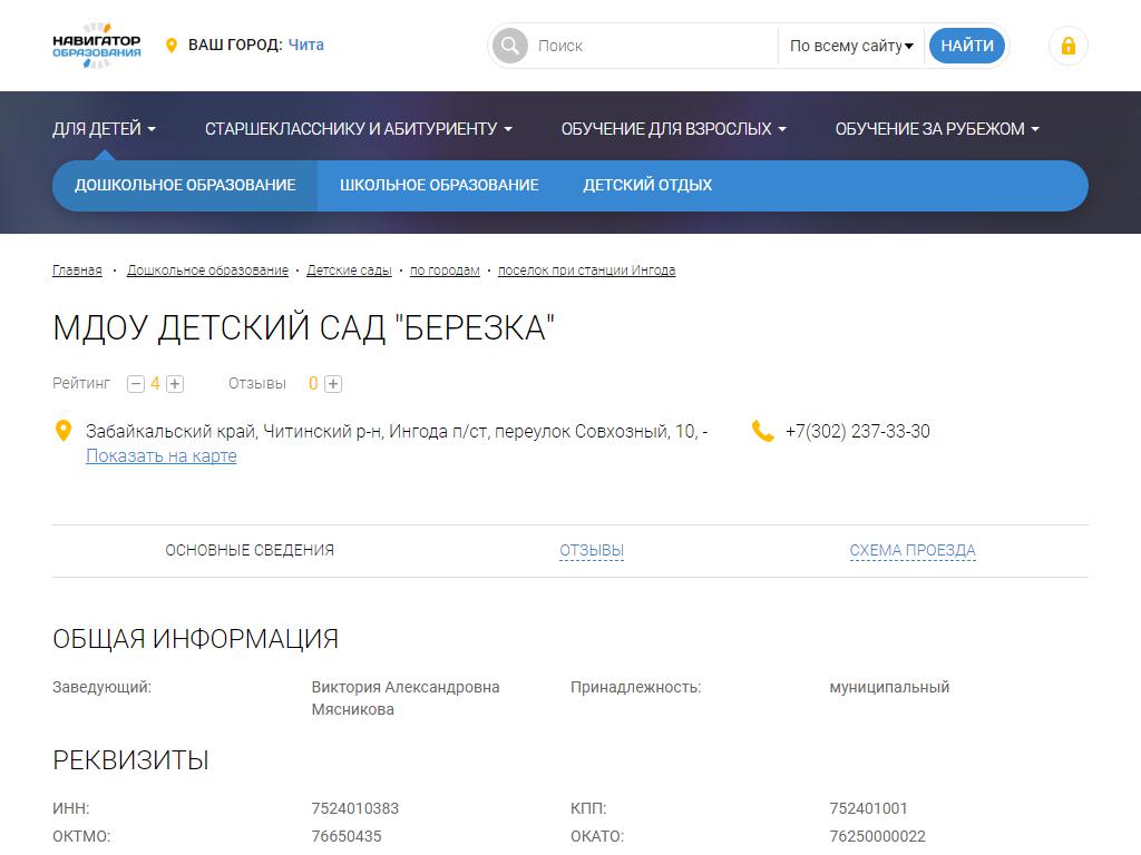Березка, детский сад в Домне, Совхозный переулок, 10 | адрес, телефон,  режим работы, отзывы
