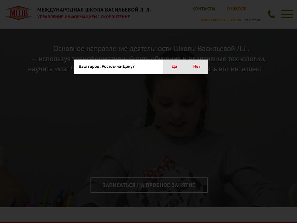 Международная школа Васильевой Л.Л. на сайте Справка-Регион