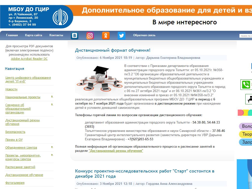 Гуманитарный центр интеллектуального развития на сайте Справка-Регион