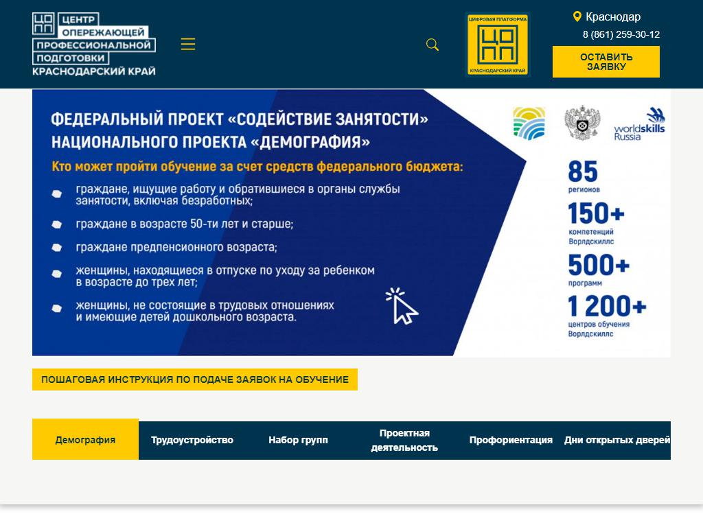 Центр опережающей профессиональной подготовки Краснодарского края на сайте Справка-Регион
