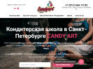 Оф. сайт организации candyart.ru