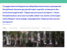 Официальная страница Черногорская школа-интернат на сайте Справка-Регион