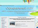 Оф. сайт организации chernogorsk-school20.ru