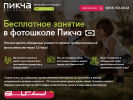 Официальная страница Пикча, фотошкола на сайте Справка-Регион