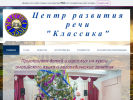 Официальная страница Классика, центр развития речи на сайте Справка-Регион