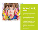 Официальная страница Умка, детский клуб на сайте Справка-Регион