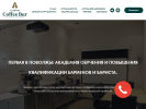 Оф. сайт организации coffeebar-academia.ru