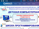 Оф. сайт организации comtech-biti.ru