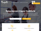 Оф. сайт организации cookforia.ru