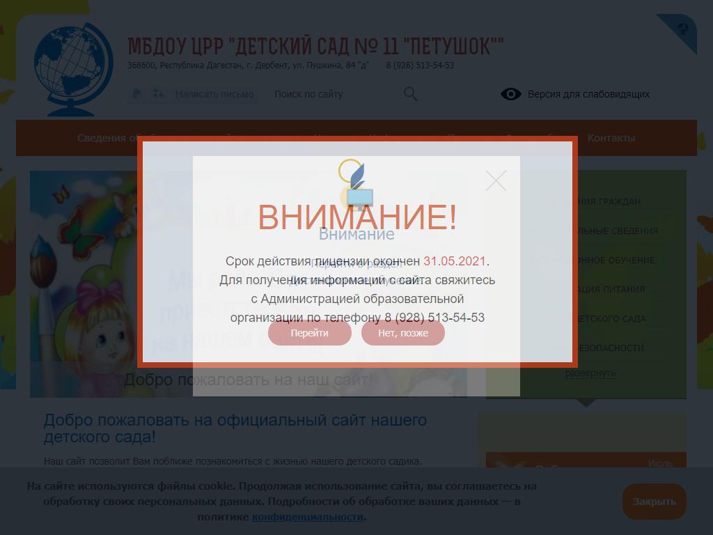 Петушок, детский сад №11 в Дербенте, Пушкина, 84д | адрес, телефон, режим  работы, отзывы