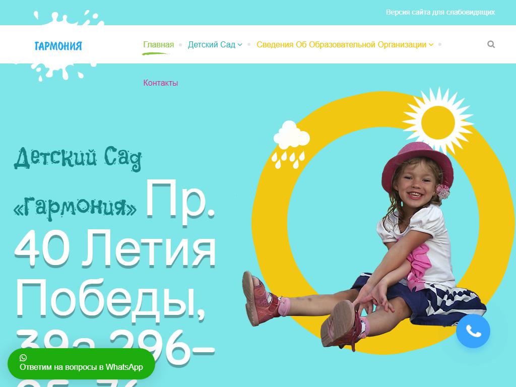 Гармония, частный детский сад на сайте Справка-Регион