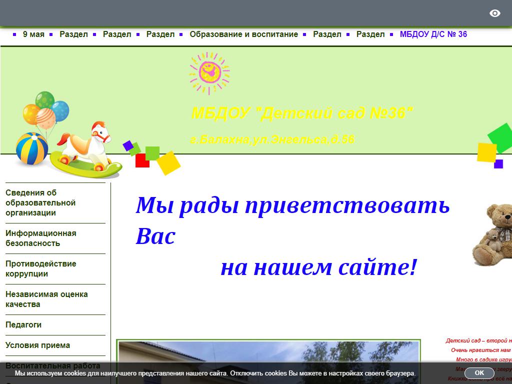 Детский сад №36 на сайте Справка-Регион