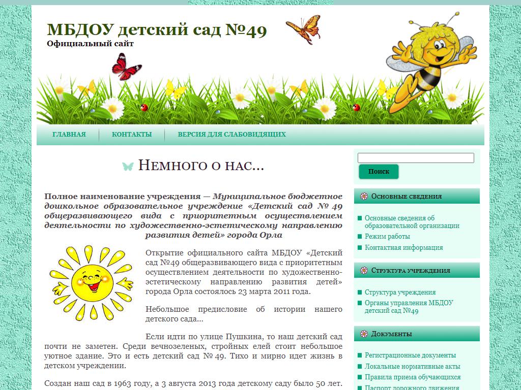 Детский сад №49 общеразвивающего вида на сайте Справка-Регион