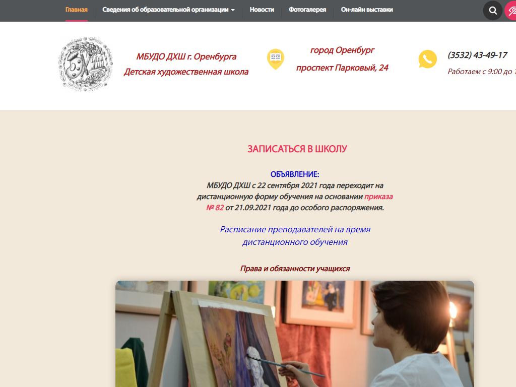 Детская художественная школа на сайте Справка-Регион