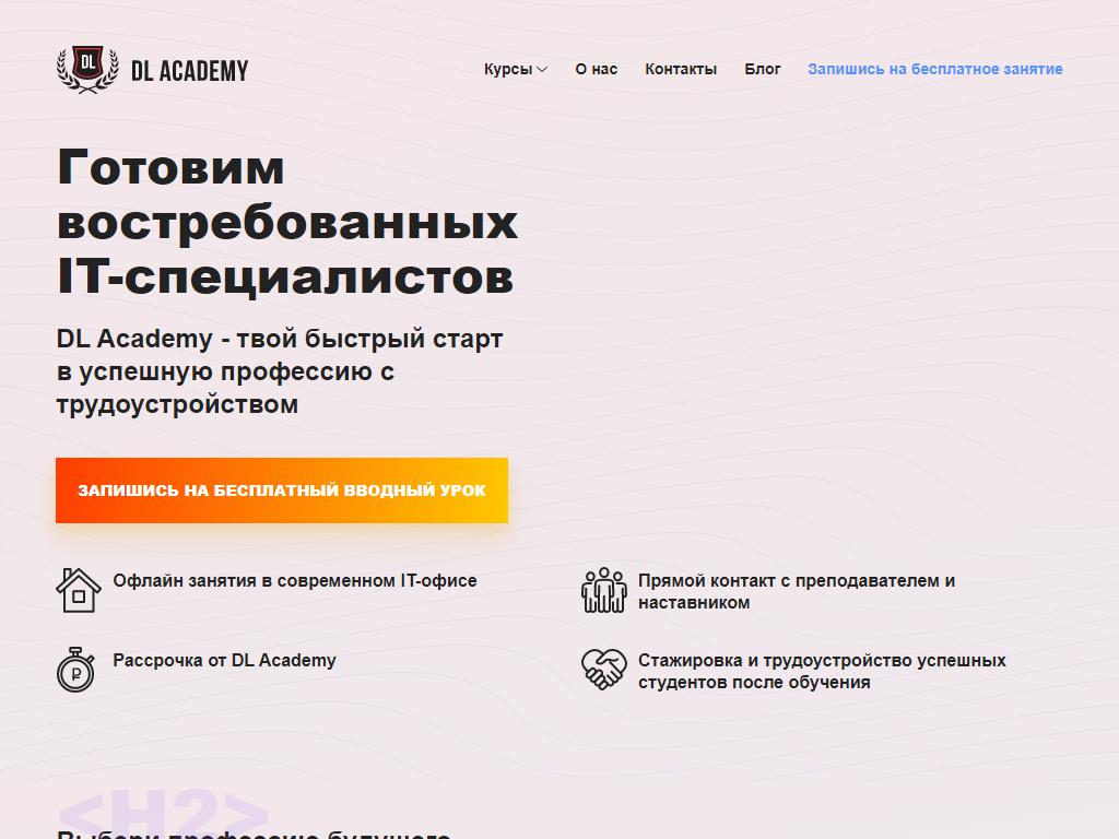 Direct Line Academy на сайте Справка-Регион