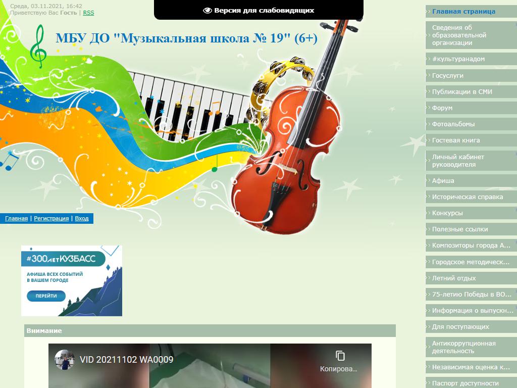 Музыкальная школа №19 на сайте Справка-Регион