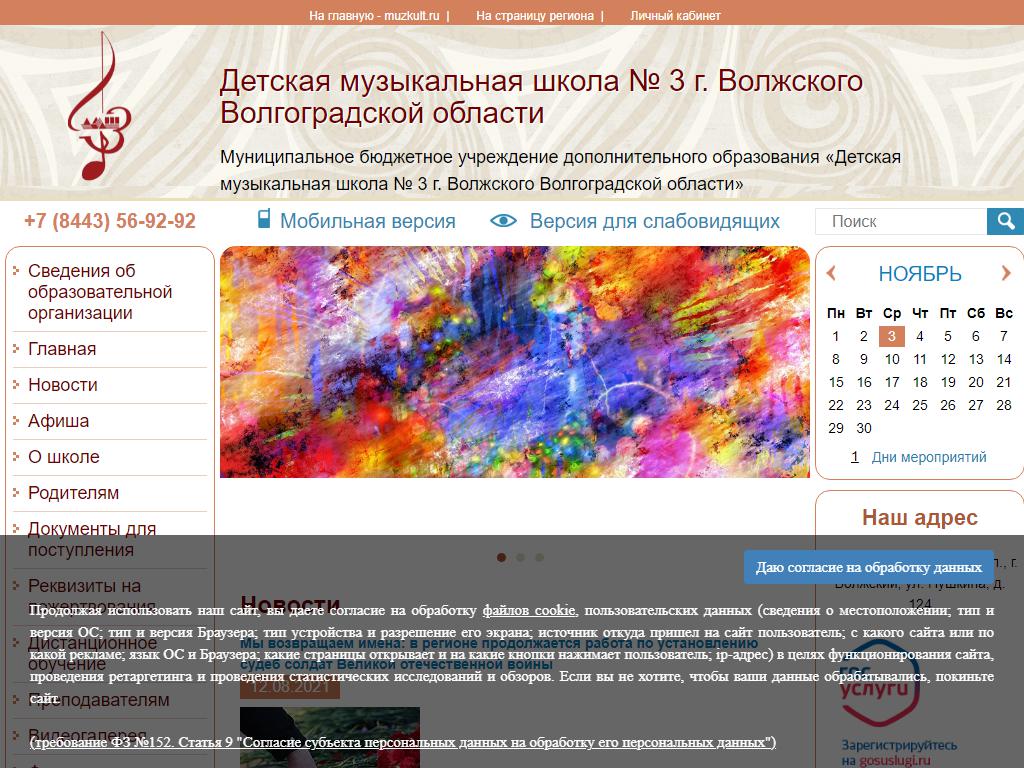 Детская музыкальная школа №3, г. Волжский на сайте Справка-Регион