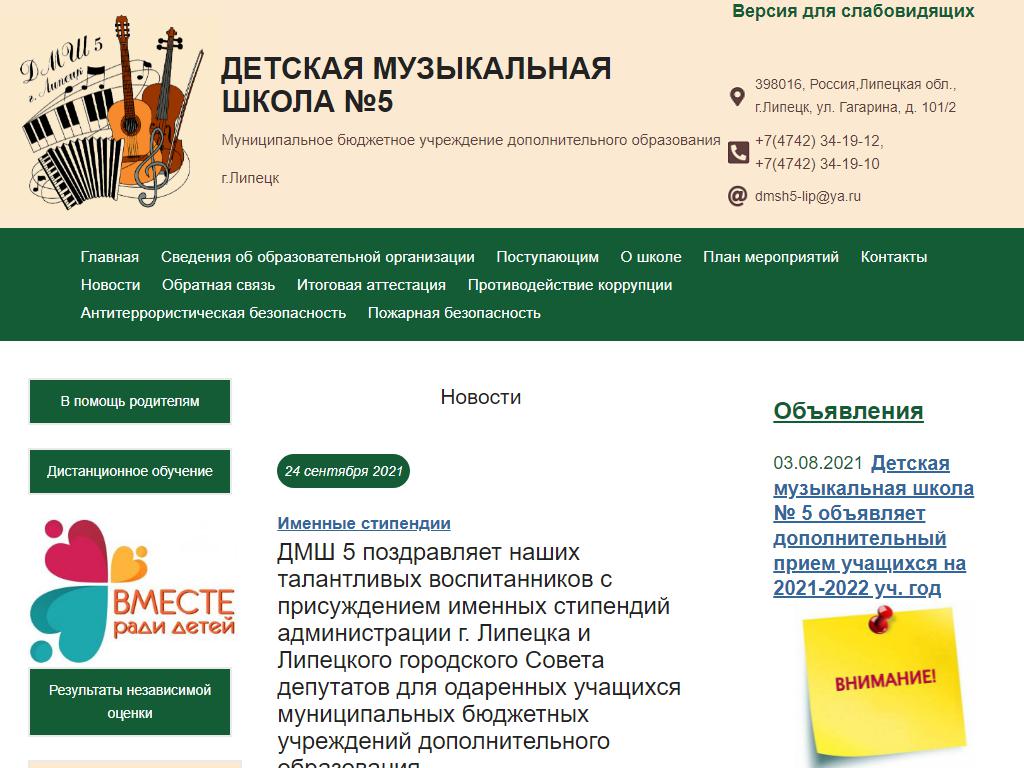 Детская музыкальная школа №5 на сайте Справка-Регион