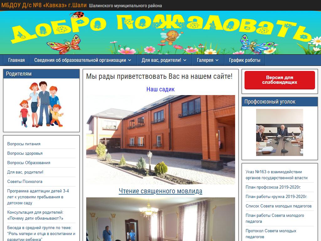 Кавказ, детский сад№8 на сайте Справка-Регион