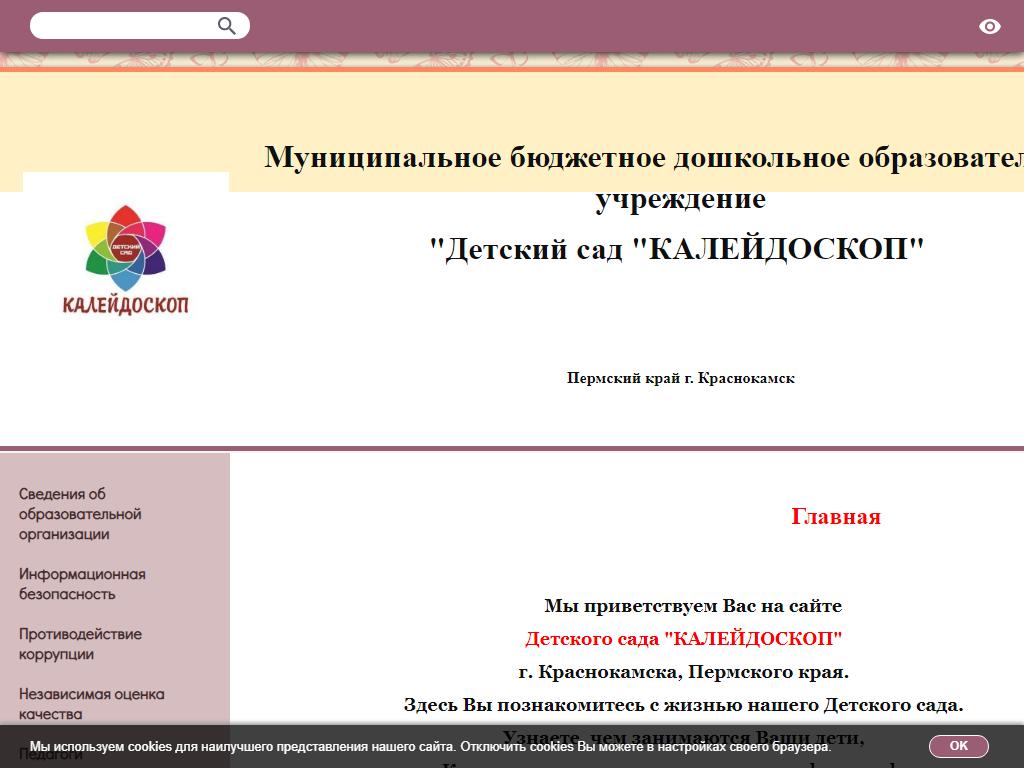 КАЛЕЙДОСКОП, детский сад на сайте Справка-Регион