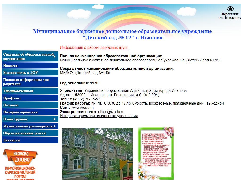 Детский сад №19 на сайте Справка-Регион