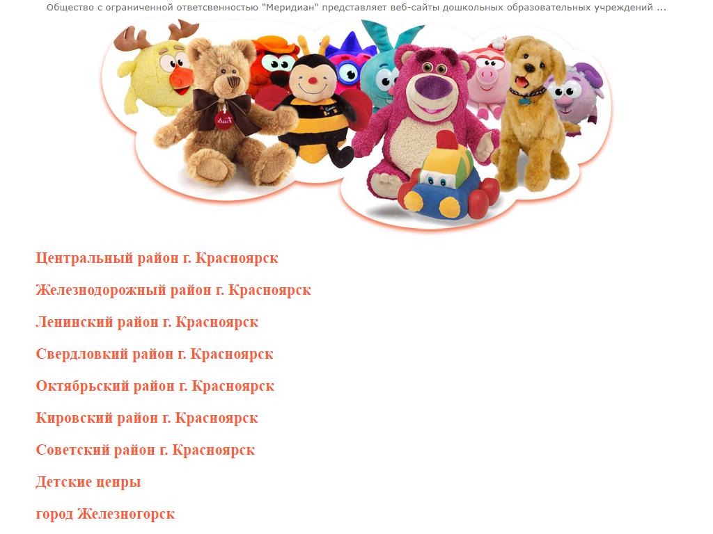 Фиалка, детский сад №30 в Железногорске, Советской Армии, 7а | адрес,  телефон, режим работы, отзывы