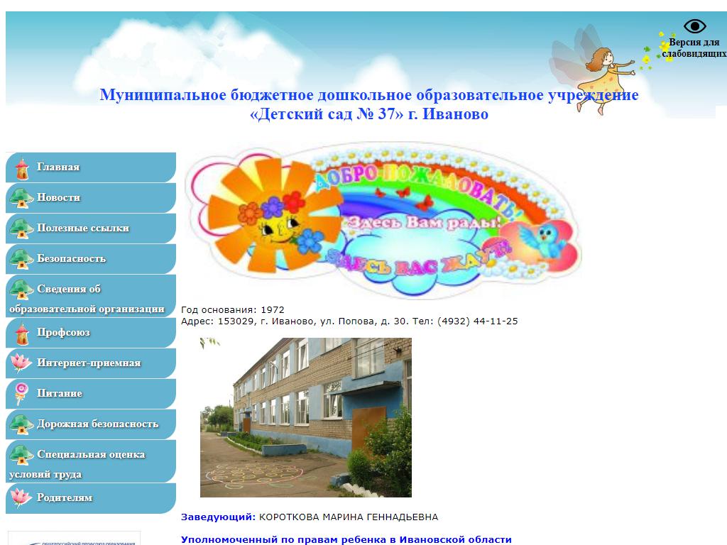 Детский сад №37 на сайте Справка-Регион
