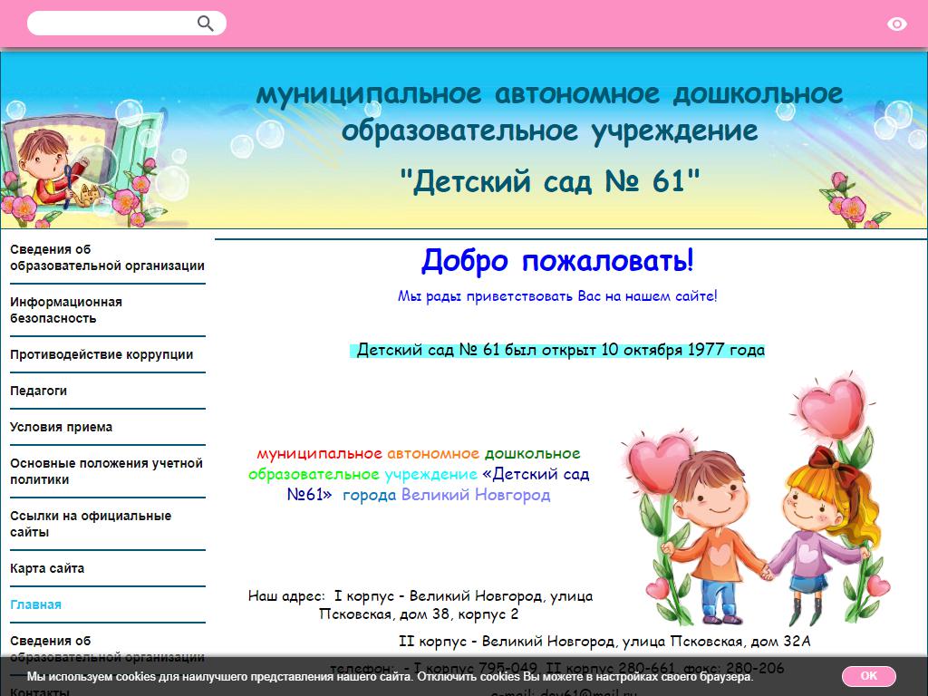 Детский сад №61 на сайте Справка-Регион