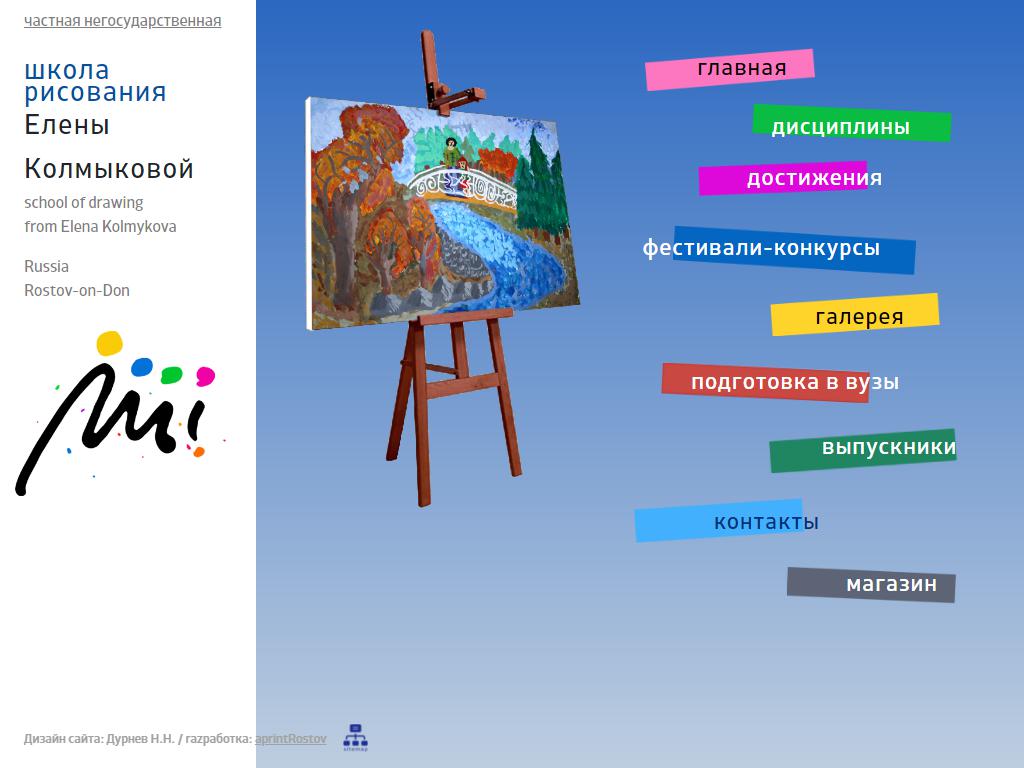 Детская художественная студия Колмыковой на сайте Справка-Регион