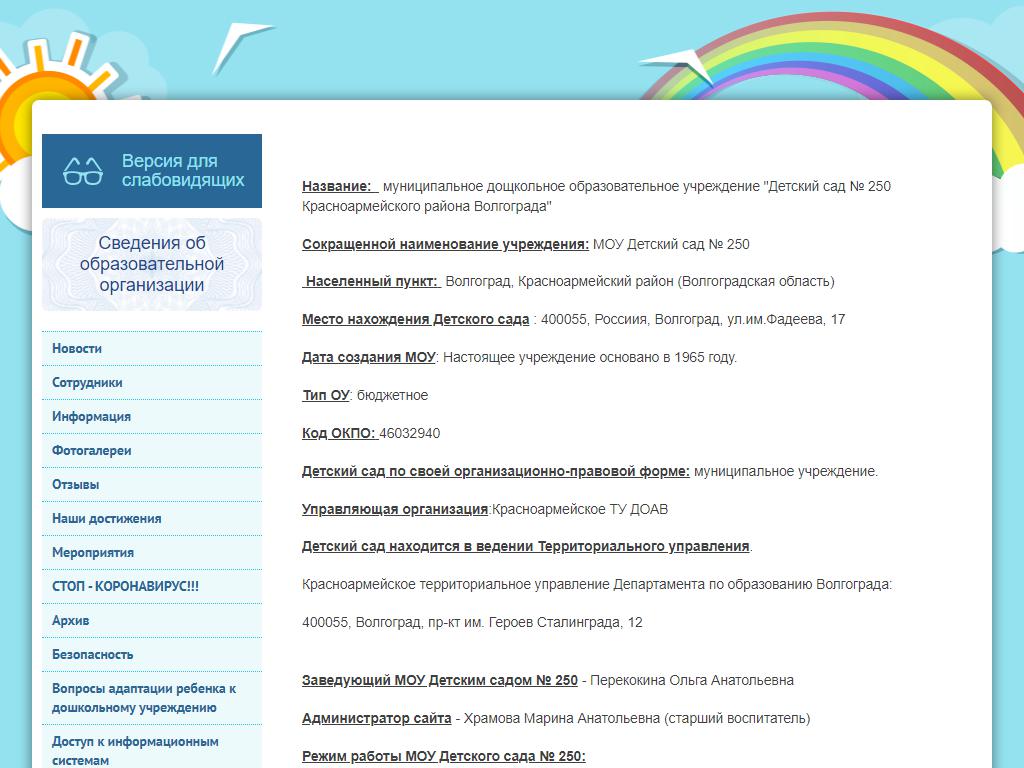 Детский сад №250 на сайте Справка-Регион