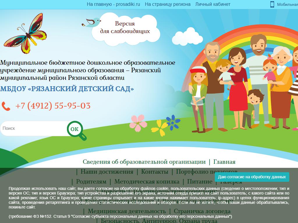 Рязанский детский сад на сайте Справка-Регион