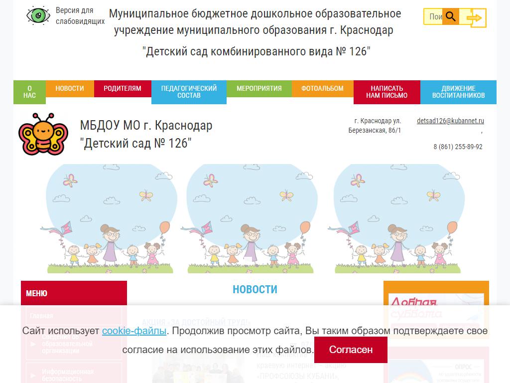 Детский сад №126 комбинированного вида на сайте Справка-Регион