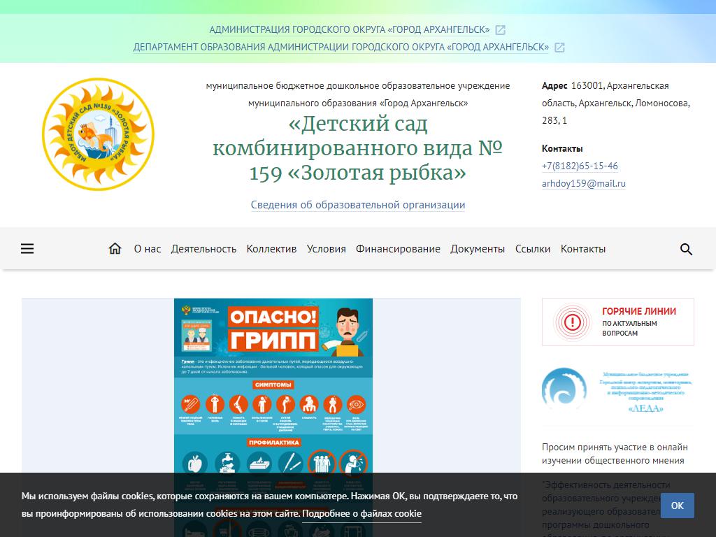 Золотая рыбка, детский сад №159 комбинированного вида на сайте Справка-Регион