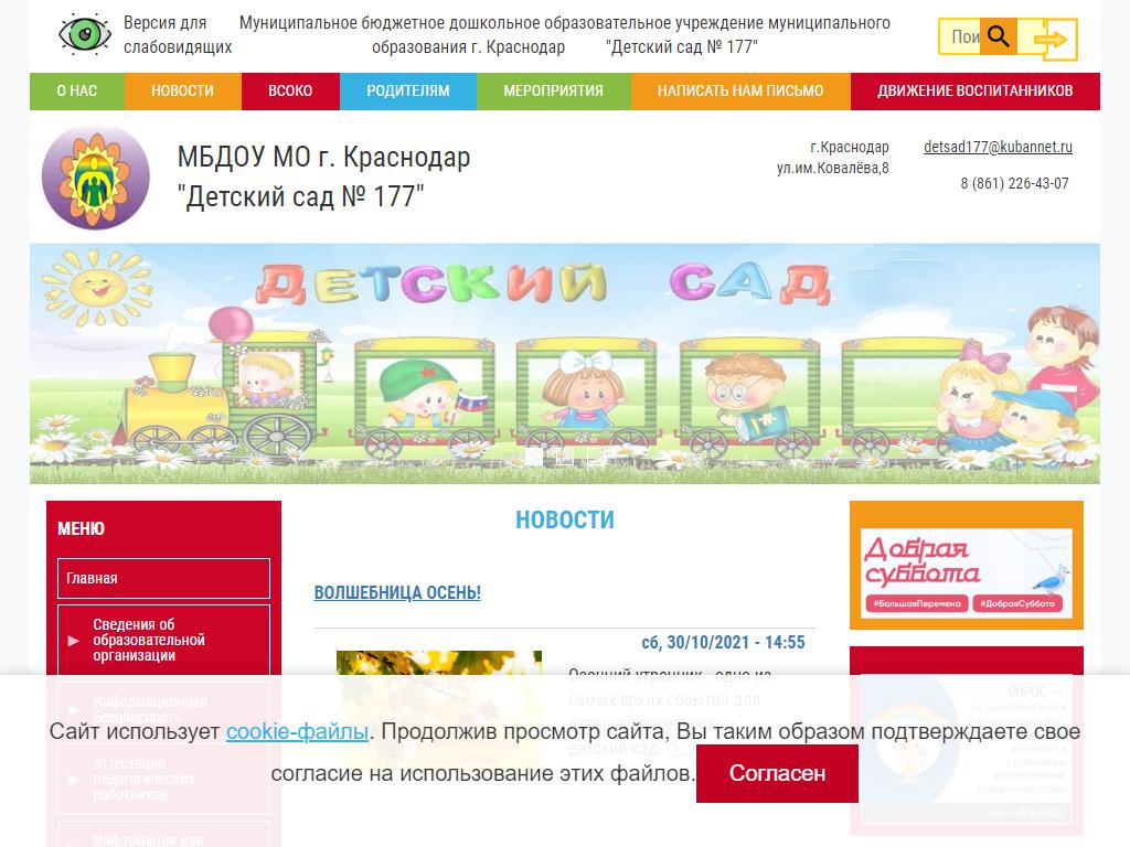 Детский сад №177 комбинированного вида на сайте Справка-Регион