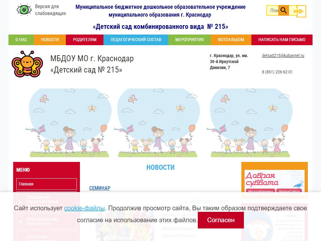 Детский сад №215 комбинированного вида на сайте Справка-Регион