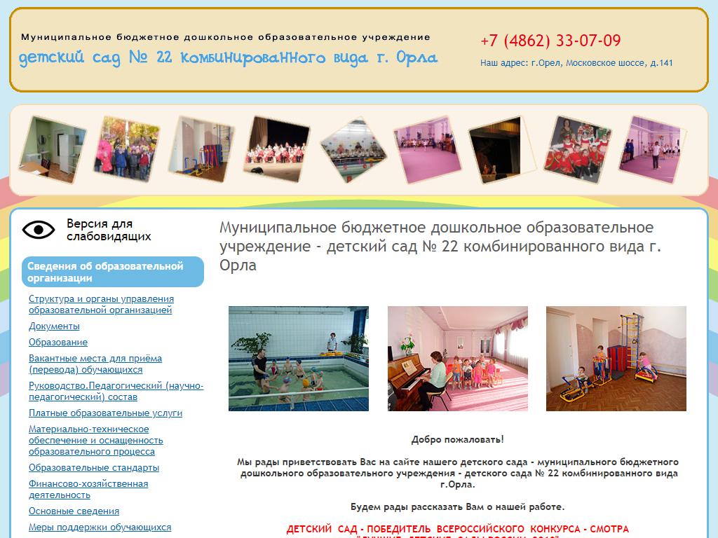 Детский сад №22 комбинированного вида на сайте Справка-Регион