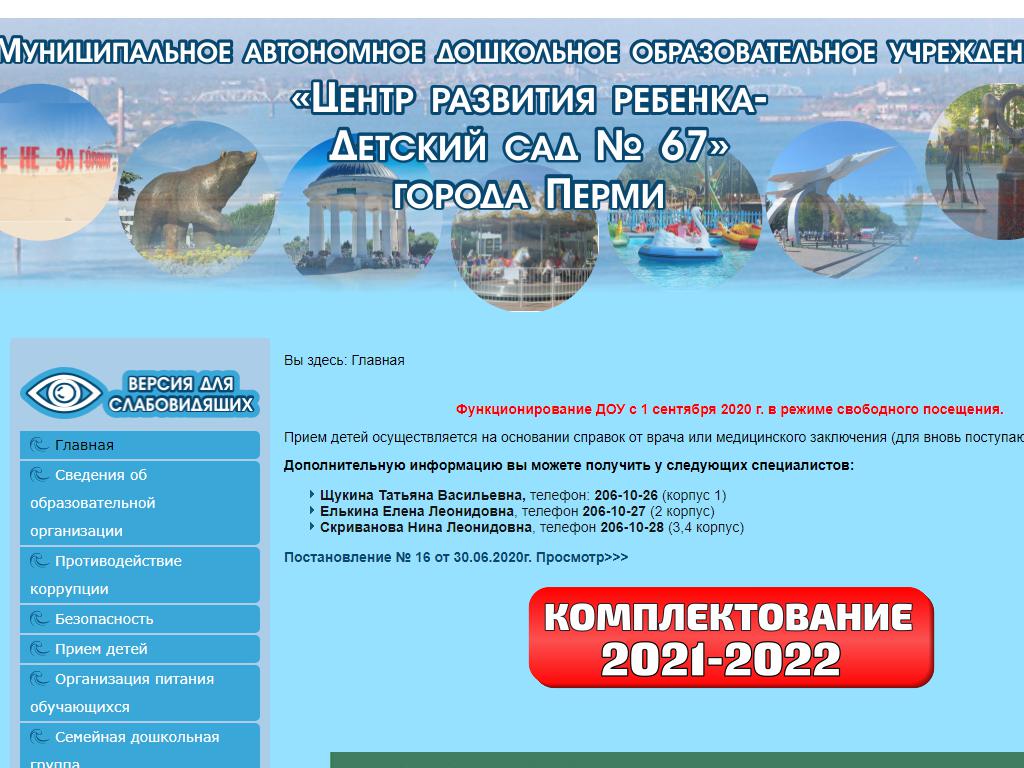 Детский сад №67 в Перми, Юрша, 64а | адрес, телефон, режим работы, отзывы