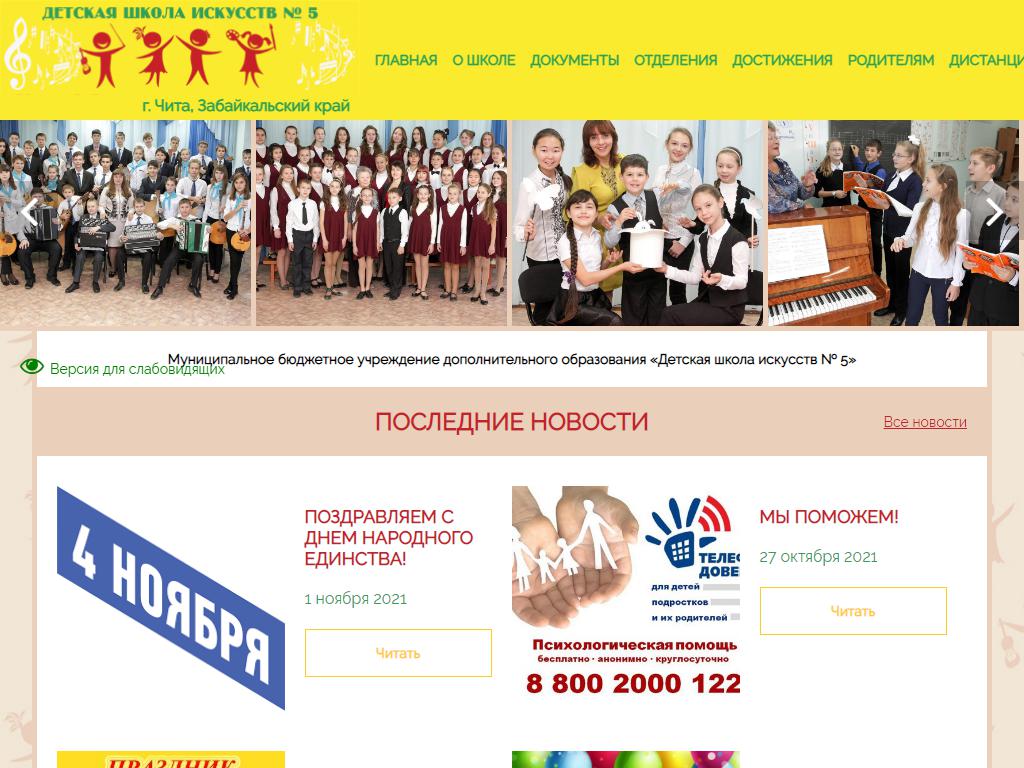 Детская школа искусств №5 на сайте Справка-Регион