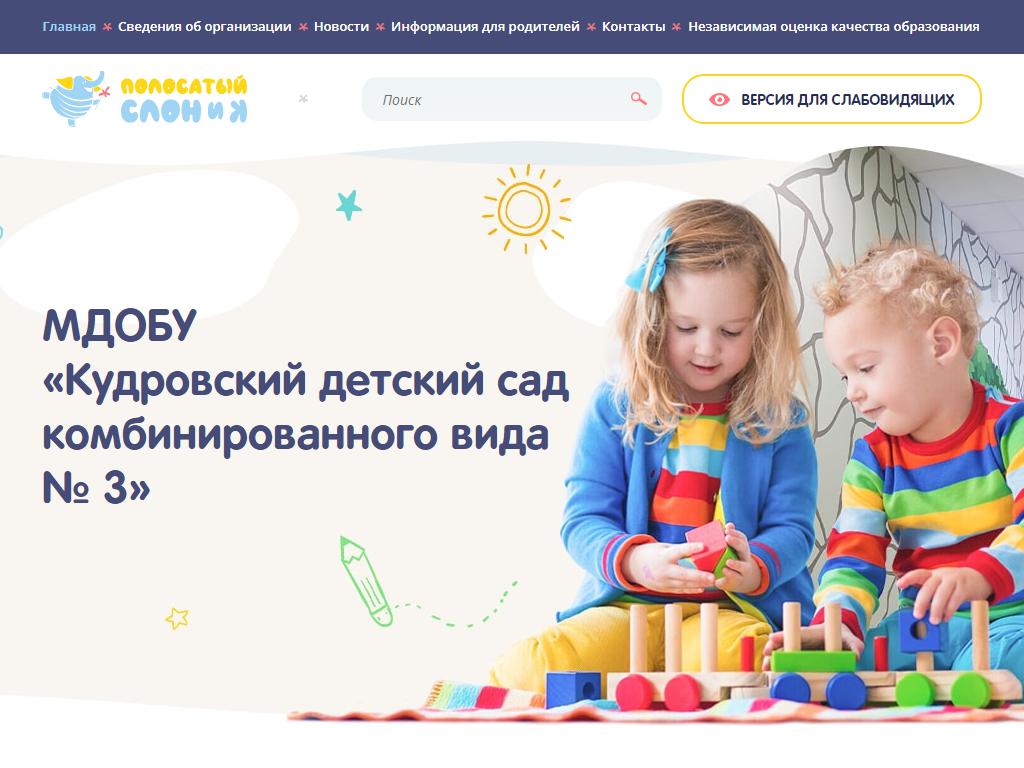 Кудровский детский сад комбинированного вида №3 на сайте Справка-Регион
