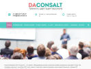 Оф. сайт организации daconsalt.ru