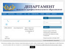 Оф. сайт организации departamentvpo.ru