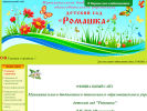 Официальная страница Ромашка, детский сад на сайте Справка-Регион