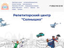 Оф. сайт организации detskiycentrsolnyshko.ru