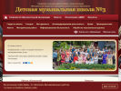 Оф. сайт организации dmsh3bel.ru