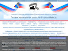 Оф. сайт организации dmsh6.ivn.muzkult.ru