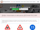 Официальная страница ДОСААФ России, aвтошкола на сайте Справка-Регион