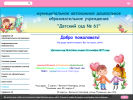Официальная страница Детский сад №61 на сайте Справка-Регион