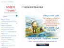 Официальная страница Ручеек, детский сад на сайте Справка-Регион