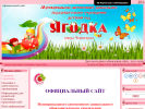 Официальная страница Ягодка, детский сад на сайте Справка-Регион