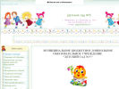 Официальная страница Детский сад №5, г. Чебаркуль на сайте Справка-Регион